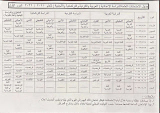 جدول امتحانات السادس الإعدادي جدول امتحانات السادس الإعدادي الدور الاول 2022